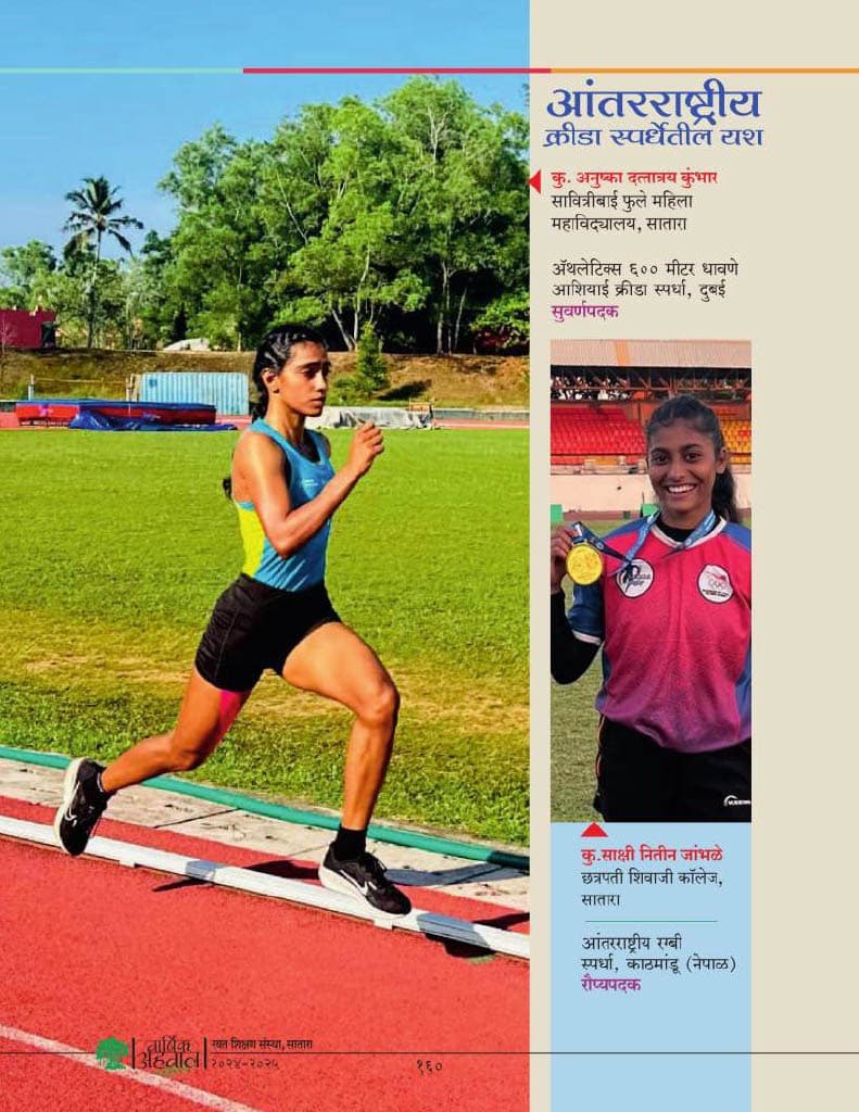 Sports Achievement 1