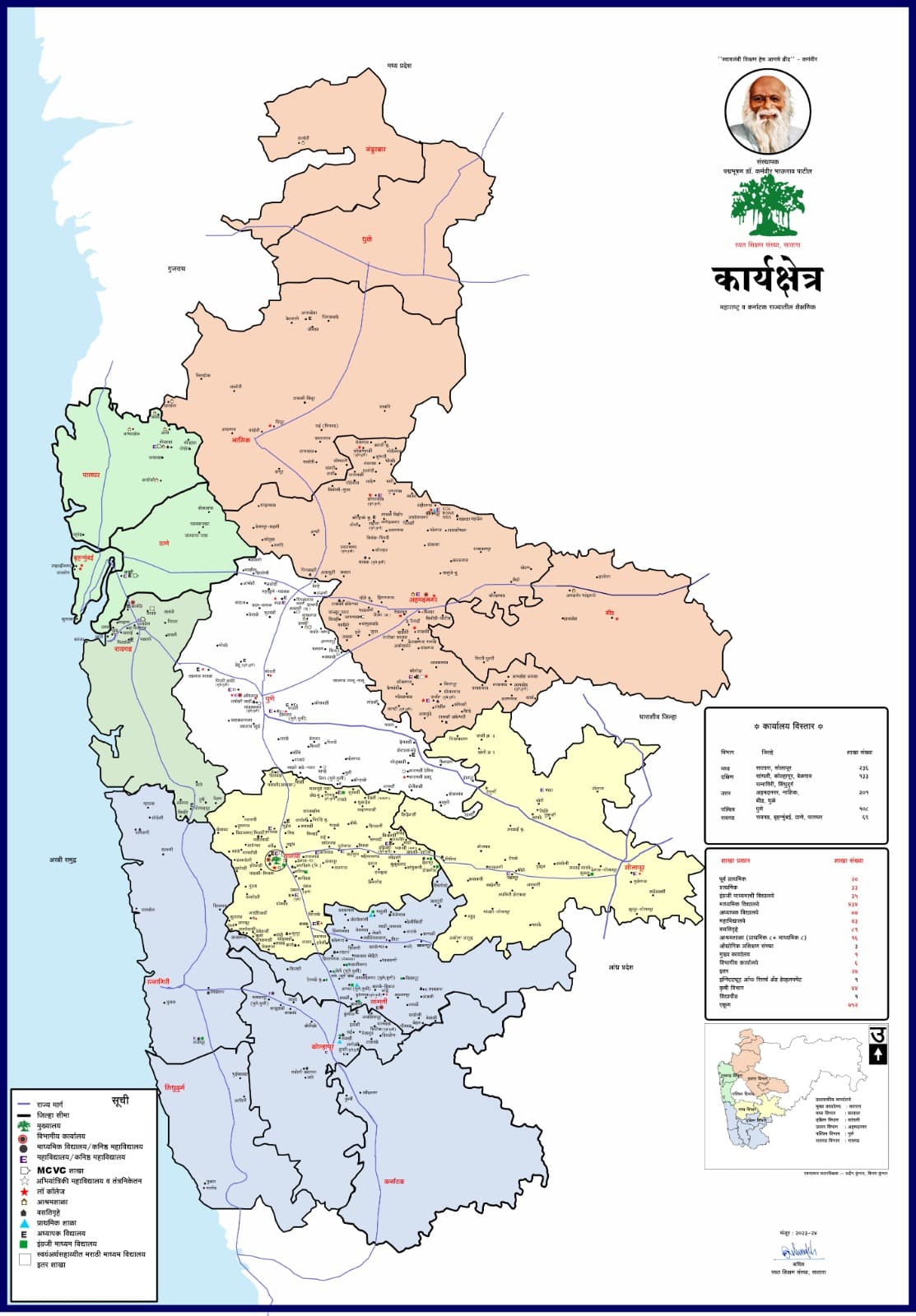 संस्था कार्यक्षेत्र नकाशा
